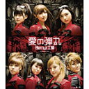 【中古】愛の弾丸(初回生産限定盤C) / Berryz工房 c9475【中古CDS】