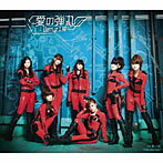 【中古】愛の弾丸 / Berryz工房 c9474【中古CDS】