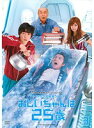 【中古】《ケースなし》おじいちゃんは25歳 Vol.3 b42445【レンタル専用DVD】