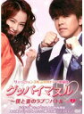 【中古】《ケースなし》グッバイマヌル 僕と妻のラブバトル ノーカット完全版 Vol.1 b42733【レンタル専用DVD】