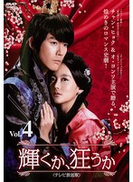 メール便：可規格番号：cpd-12067rJANコード：4532612119710キャスト：チャン・ヒョク オ・ヨンソ イ・ハニ イム・ジュファン 監督：ソン・ヒョンソク 字幕：日本語字幕 音声：ステレオ／オリジナル／ドルビーデジタル／日本語吹替／韓国語 【商品説明】高麗を血の海に染める破軍の星の下に生まれたという呪われた運命で生まれた高麗の皇子ワンソ。父、太祖王権によって金剛山に追いやられ、そこで自由に育つ。そして月日は流れ、王権は、過去の自分の過ちを認め、また自身の助けとなってほしいとワンソを皇居に呼び戻すが、王権は刺客によって命を落としてしまう。一方、渤海最後の王女ヤン・シンユルは、天帝の住む場所と言われる紫微星の命運の下に生まれ、渤海を滅ぼし他国の光になる災いとして亡国の王女になるというお告げを受けて誕生。生まれてすぐに殺されそうになるが、なんとか生き延び、優れた商才を生かして商団の長として活躍している。そんな対照的な運命の二人が出会い…。第7話と第8話を収録。【商品説明】 こちらの商品はレンタル店で使用していた中古品となっております。 お間違えのないようにお願いします。研磨・クリーニング・起動確認後、緩衝材で保護して発送致します。経年劣化によるジャケットの日焼けやレンタル店で繰り返し使用されていた際に生じた、傷み、破れ、汚れ、切れ、シールの剥がれ痕、またはディスク盤面に目に見えるキズ、印字面の剥がれ、ディスク中央のリング部分にヒビなどがあります。(※映像やプレーヤーの動作には支障ありません) 記載のない特典につきましては封入の保証はしておりません。上記の記載の件についてのクレームはお受けできませんのでご理解ください。