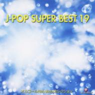 【中古】オルゴールRecollectセレクション J-POP SUPER BEST 19 c10606【レンタル落ちCD】