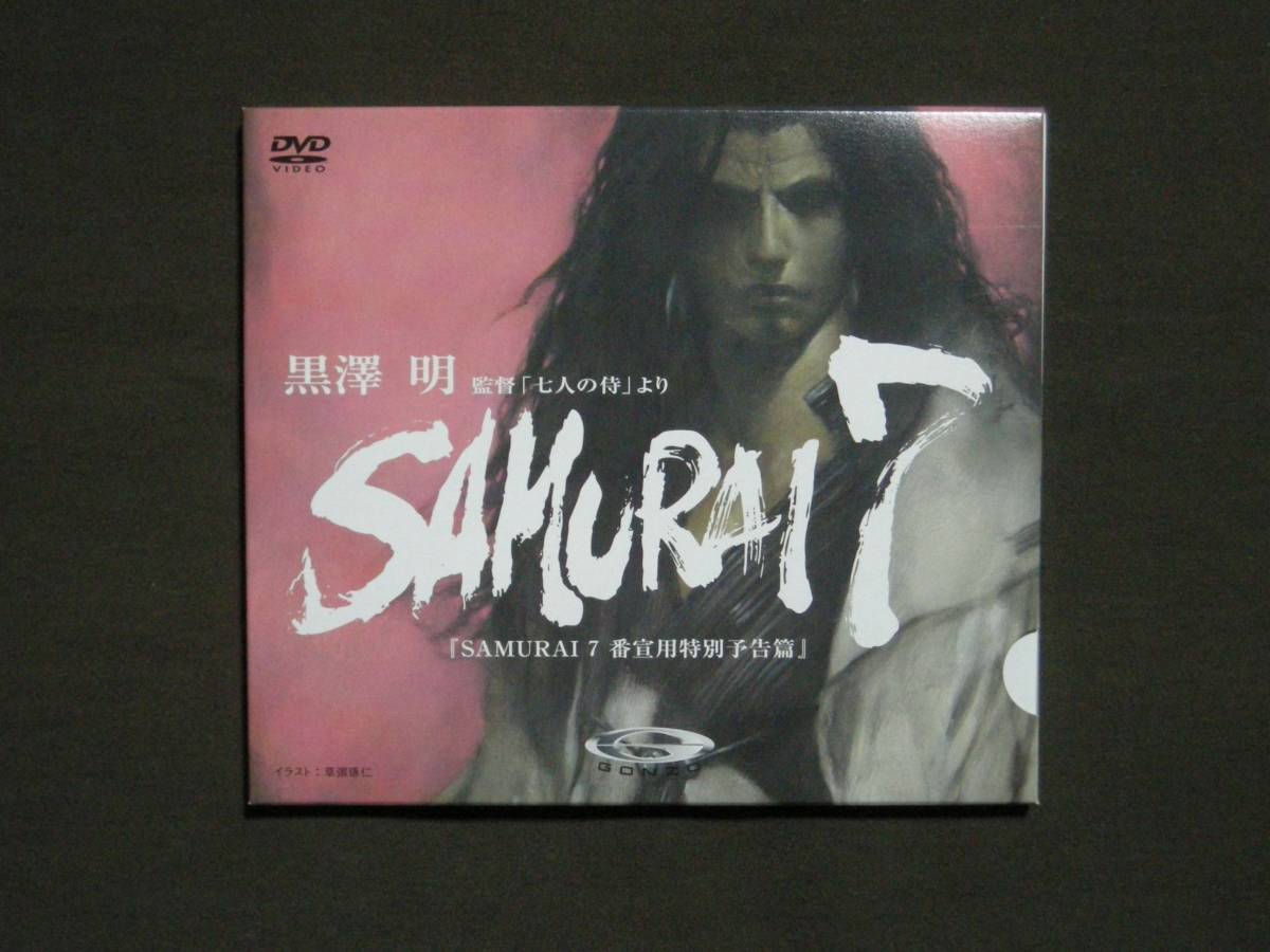 【中古】プロモDVD SAMURAI7 番宣用特別予告篇 黒澤明 七人の侍【訳あり】a1100【中古DVD】