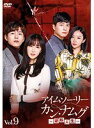 【中古】《ケースなし》アイムソーリー カン・ナムグ〜逆転人生〜 Vol.9 b42532【レンタル専用DVD】
