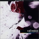 【中古】永遠の映画音楽 c10136【レンタル落ちCD】(2)