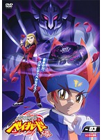 【中古】メタルファイト ベイブレード 爆 Vol.3 b42586【レンタル専用DVD】