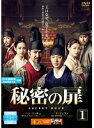 【中古】《ケースなし》秘密の扉 第1巻【訳あり】b42626【レンタル専用DVD】