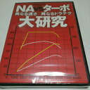 【中古】《ケースなし》REVSPEED 2011年2月号特別付録 DVDSPECIAL vol.22 NAvsターボ大研究 タイの公道レース【訳あり】b42871【中古DVD】