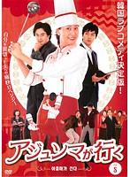 Rakuten - 【中古】《ケースなし》アジュンマが行く 8 b42833【レンタル専用DVD】