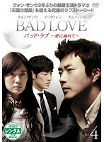 楽天市場】bad love 愛に溺れて dvdの通販