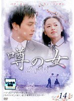 【中古】《ケースなし》噂の女 Vol.14 b43788【レンタル専用DVD】