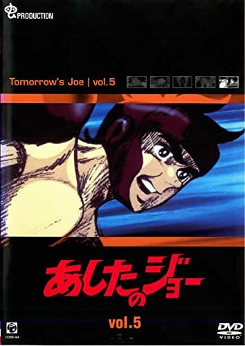 Rakuten - 【中古】《ケースなし》あしたのジョー vol.5 b43637【レンタル専用DVD】