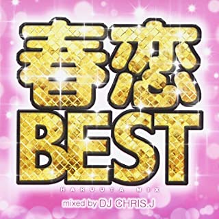 š۽BEST HARUUTA MIX Mixed by DJ CHRIS J c11257ڥ󥿥CD