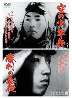 Rakuten - 【中古】《ケースなし》空の少年兵 勝利の基礎 (いしずえ) b43152【レンタル専用DVD】