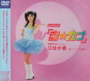 【中古】恋☆カナ / 月島きらり starring 久住小春(モーニング娘。) a1209【中古DVD】