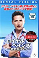 【中古】《ケースなし》ロイヤル・ペインズ 救命医ハンク シーズン1 1 【訳あり】b43178【レンタル専用DVD】