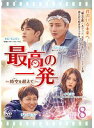【中古】《ケースなし》最高の一発〜時空(とき)を超えて〜 Vol.8 b50032【レンタル専用DVD】