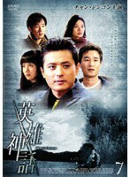 Rakuten - 【中古】《ケースなし》英雄神話 vol.7 b43819【レンタル専用DVD】