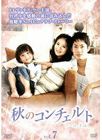 【中古】《ケースなし》秋のコンチェルト 7 b50399【レンタル専用DVD】