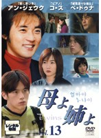 楽天市場】韓国ドラマ dvd 母よ姉よの通販