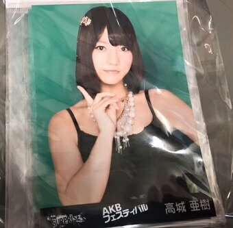 【中古】AKB48 高城亜樹 10枚セット p2【中古写真】