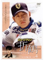 Rakuten - 【中古】《ケースなし》折鶴 4 b43839【レンタル専用DVD】