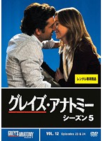 メール便：可規格番号：vwdp2245JANコード：4959241822451キャスト：エレン・ポンピオ キャサリン・ハイグル ジャスティン・チェンバース サンドラ・オー パトリック・デンプシー T・R・ナイト ジェームズ・ピッケンズ・Jr チャンドラ・ウィルソン エリック・デイン カイラー・リー 監督：---- 字幕：日本語字幕／英語字幕／日本語吹替用字幕 音声：ステレオ／5.1サラウンド／ドルビーデジタル／英／日本語吹替 【商品説明】全米で記録的な人気を誇る医療ドラマ。第5シーズンでは、デレクとの同棲を決めたメレディスや、過去の関係を完全に断ち切れないイジーとアレックスなど、登場人物の関係がこれまで以上に波乱に富んだものになり、ますます目が離せない！第23話「未来のために」と第24話「永遠の別れ」を収録。【商品説明】 こちらの商品はレンタル店で使用していた中古品となっております。 お間違えのないようにお願いします。研磨・クリーニング・起動確認後、緩衝材で保護して発送致します。経年劣化によるジャケットの日焼けやレンタル店で繰り返し使用されていた際に生じた、傷み、破れ、汚れ、切れ、シールの剥がれ痕、またはディスク盤面に目に見えるキズ、印字面の剥がれ、ディスク中央のリング部分にヒビなどがあります。(※映像やプレーヤーの動作には支障ありません) 記載のない特典につきましては封入の保証はしておりません。上記の記載の件についてのクレームはお受けできませんのでご理解ください。