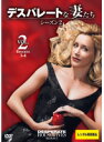 【中古】《ケースなし》デスパレートな妻たち シーズン2 Vol.2 b43406【レンタル専用DVD】