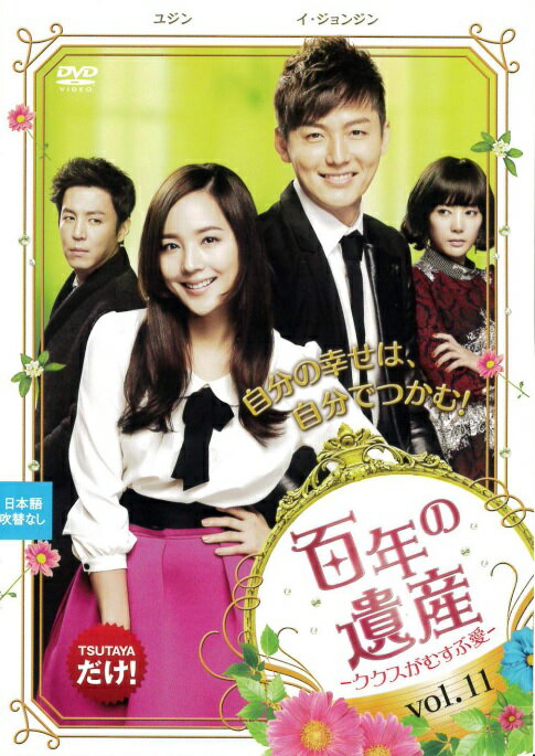 メール便：可規格番号：cpdp-11213JANコード：キャスト：ユジン イ・ジョンジン チェ・ウォニョン ユン・アジョン チョン・インファ シン・グ パク・ウォンスク 監督：チュ・ソンウ 字幕：日本語字幕 音声：ステレオ／ドルビーデジタル...