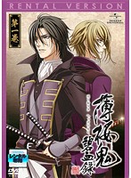 Rakuten - 【中古】《ケースなし》薄桜鬼 碧血録 第一巻 b44240【レンタル専用DVD】