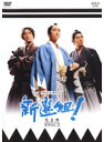 【中古】《ケースなし》NHK大河ドラマ 新選組! 完全版 DISC2 b45986【レンタル専用DVD】