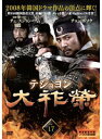 【中古】《ケースなし》大祚榮 テジョヨン Vol.17 b50527【レンタル専用DVD】