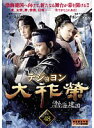 【中古】《ケースなし》大祚榮 テジョヨン Vol.48【訳あり】b50699【レンタル専用DVD】