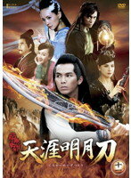 Rakuten - 【中古】《ケースなし》天涯明月刀 十一 b44262【レンタル専用DVD】