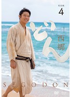 楽天市場】西郷どん 完全版 dvdの通販