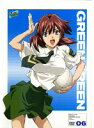 【中古】《ケースなし》グリーングリーン 06 b44187【レンタル専用DVD】
