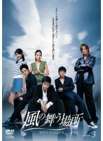 【中古】《ケースなし》風の舞う場所 Vol.3 b43894【レンタル専用DVD】