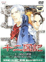 楽天市場】十二国記 dvdの通販