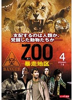 【中古】《ケースなし》ZOO-暴走地区- シーズン1 Vol.4 【訳あり】b44642【レンタル専用DVD】
