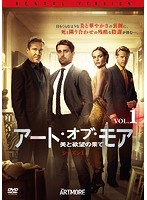 【中古】《ケースなし》アート・オブ・モア 美と欲望の果て シーズン1 VOL.1 b50567【レンタル専用DVD】