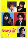 【中古】《ケースなし》花より男子2 リターンズ vol.2 b54298【レンタル専用DVD】