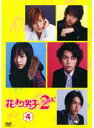 【中古】《ケースなし》花より男子2 リターンズ vol.4 b54300【レンタル専用DVD】