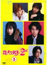 【中古】《ケースなし》花より男子2 リターンズ vol.5 b54301【レンタル専用DVD】