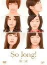 【中古】《ケースなし》So long! 第二夜 b44321【レンタル専用DVD】