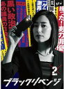 【中古】《ケースなし》ブラックリベンジ (1巻抜け) 計4巻セット s20503【レンタル専用DVD】