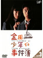 金田一少年の事件簿 DVD全巻セット 全9枚 堂本剛主演版 楽天市場】堂本剛 金田一少年の事件簿 dvd セットの通販