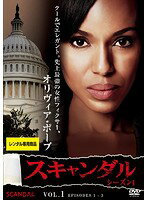 【中古】《ケースなし》スキャンダル シーズン1 Vol.1 b50583【レンタル専用DVD】