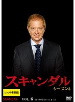 【中古】《ケースなし》スキャンダル シーズン3 Vol.6 b50581【レンタル専用DVD】