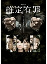 【中古】《ケースなし》推定有罪 3 b44452【レンタル専用DVD】