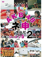 šAKB48 Ϳƥ 5 2nd b44713ڥ󥿥DVD